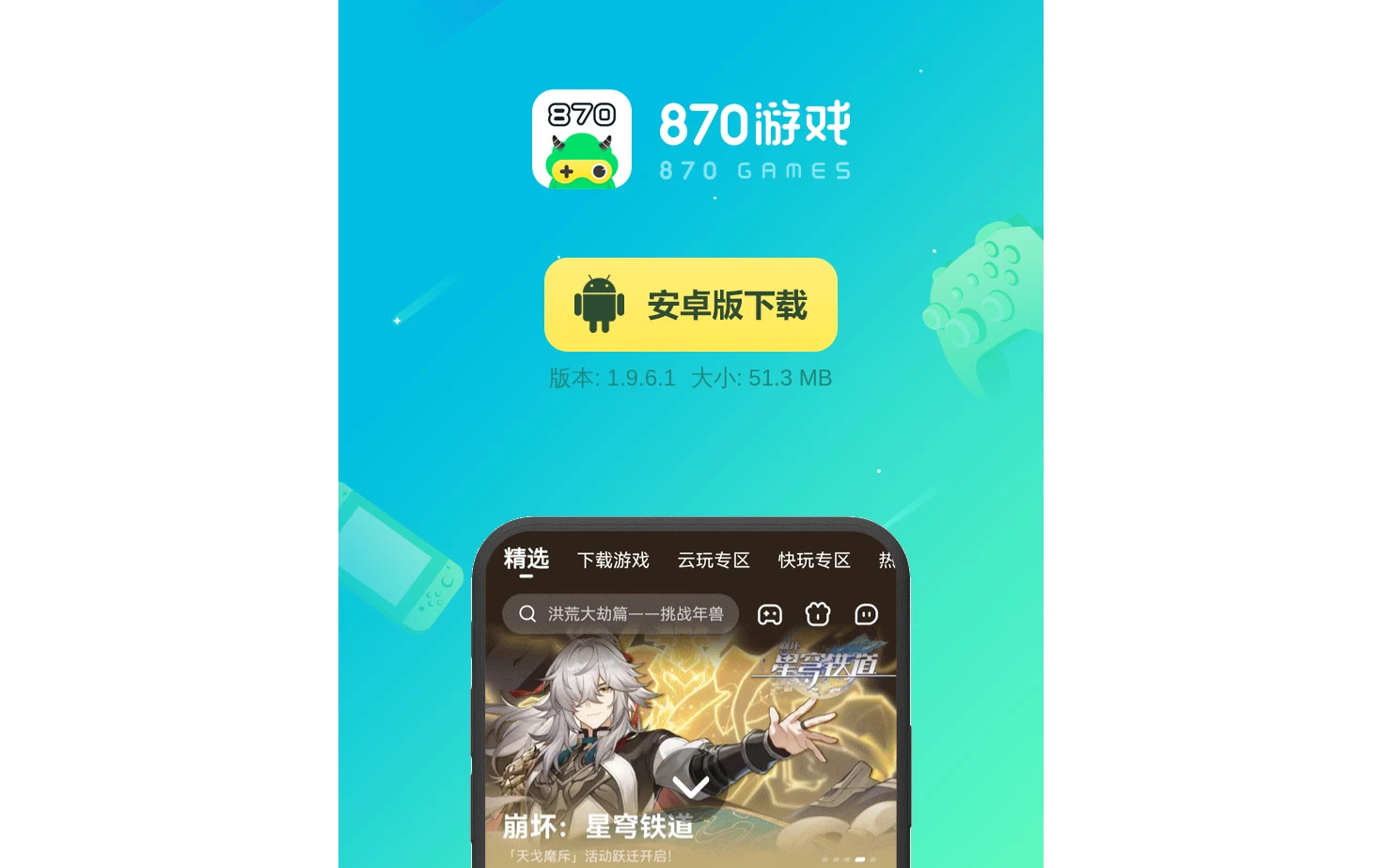 870游戏 页面快照